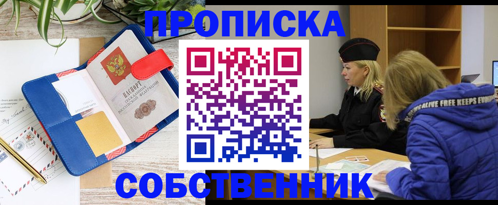 временная регистрация купить в Новоаннинском