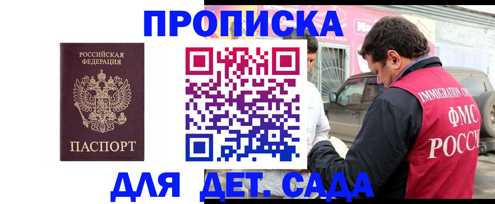 временная регистрация купить в Новоаннинском